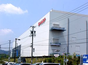 シャープ(株)亀山第２工場